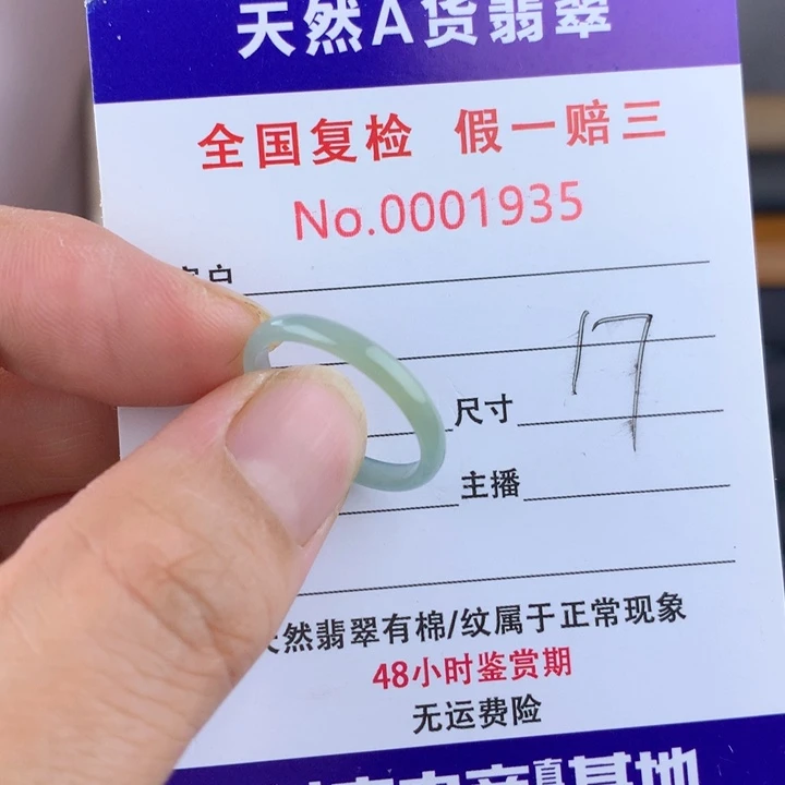 未镶嵌戒圈翡翠0000001935