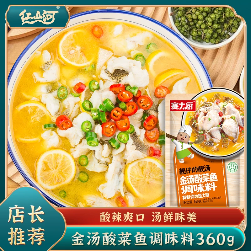 红山河360g金汤酸菜鱼调料靓汤金酸汤上汤鱼底料包清真炖煮鱼调料