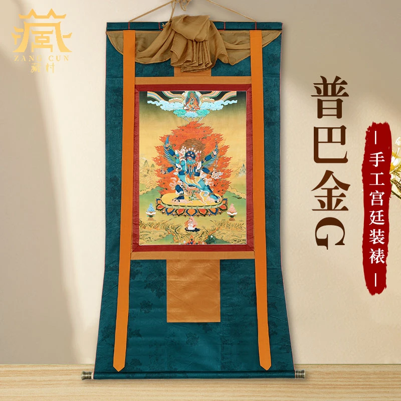 藏村《普巴金刚唐卡挂画》佛堂墙壁供奉画像客厅玄关背景画装饰画