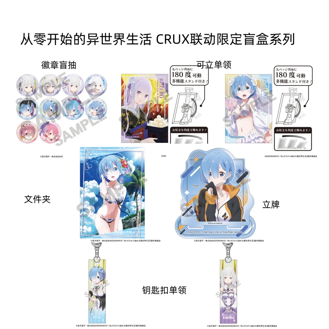 【从零开始的异世界生活】CRUX系列 吧唧立牌文件夹 日谷盲盒代拆