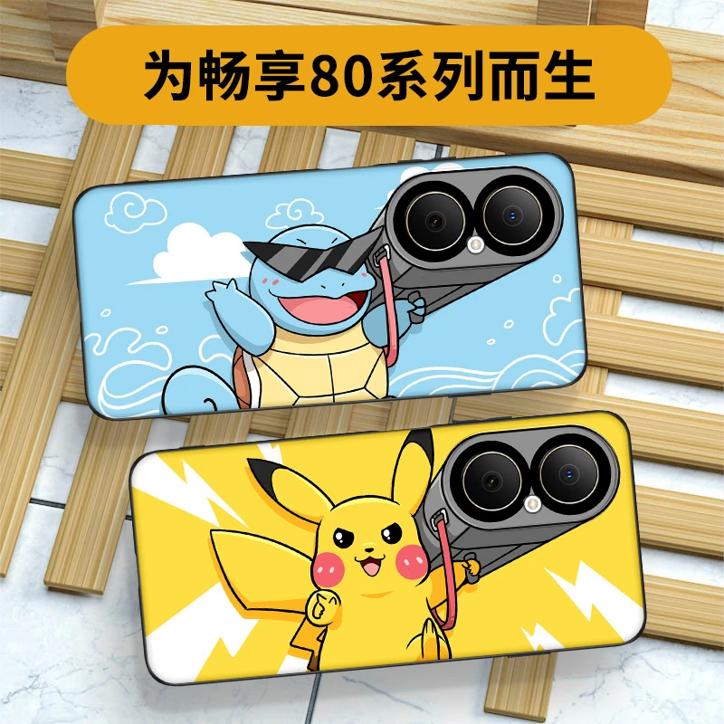 适用华为畅享80手机壳新款大炮杰尼龟畅享80男女款经典日漫创意HU