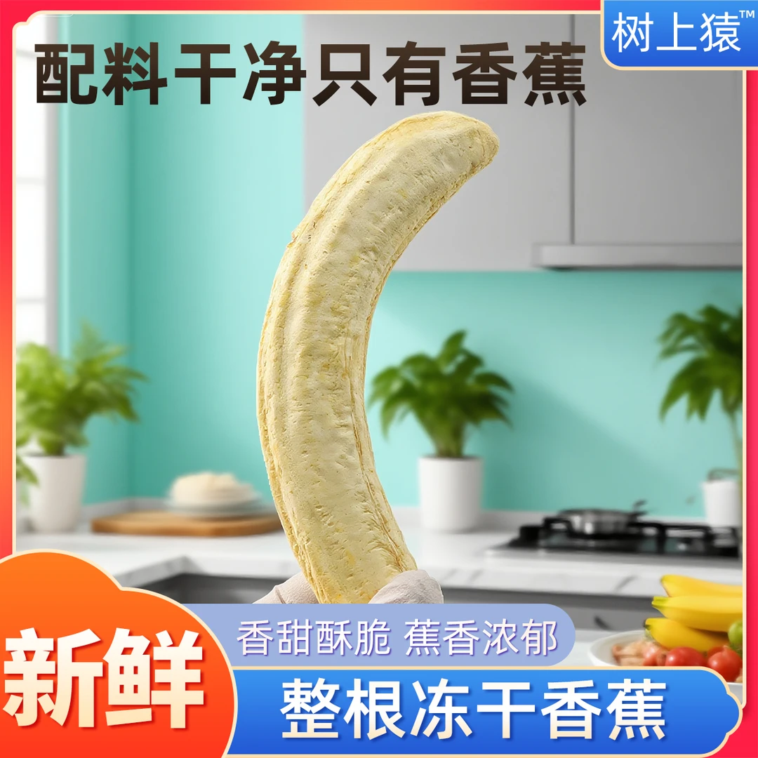冻干香蕉鲜果整根非油炸香蕉网红水果坚果办公室零食独立包装