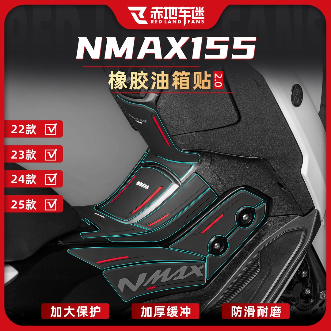 适用于22-25款雅马哈NMAX155橡胶油箱贴防刮龙骨贴纸保护贴改装件