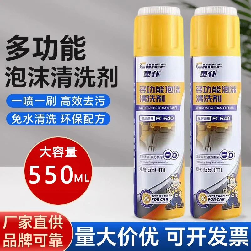 多功能泡沫清洗剂汽车内饰清洗剂真皮座椅顶棚泡沫免水洗去污清洁