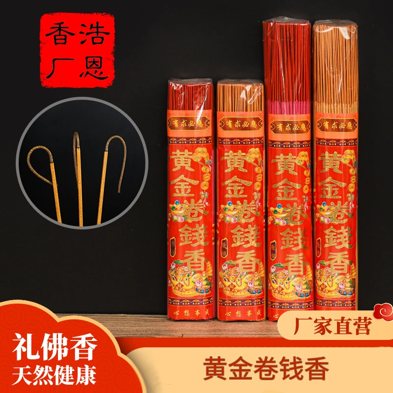 家用寺庙供香佛香竹签香财神黄金卷钱香线香香烛佛香金香