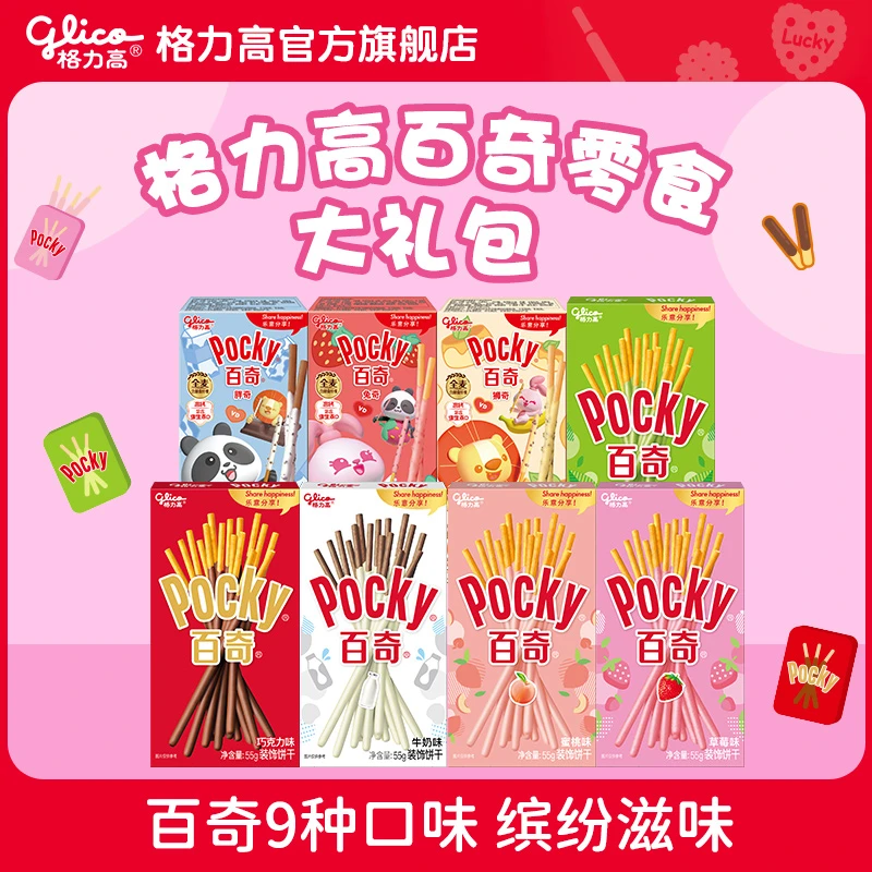 【刘宪华推荐】格力高百奇4/8盒涂层巧克力饼干大礼包