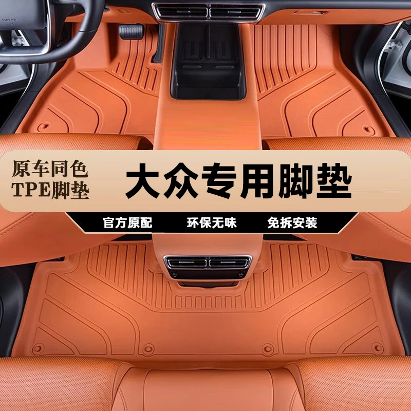 原车色大众途锐途观途铠途岳途昂途安桑塔纳凌渡专用TPE汽车脚垫