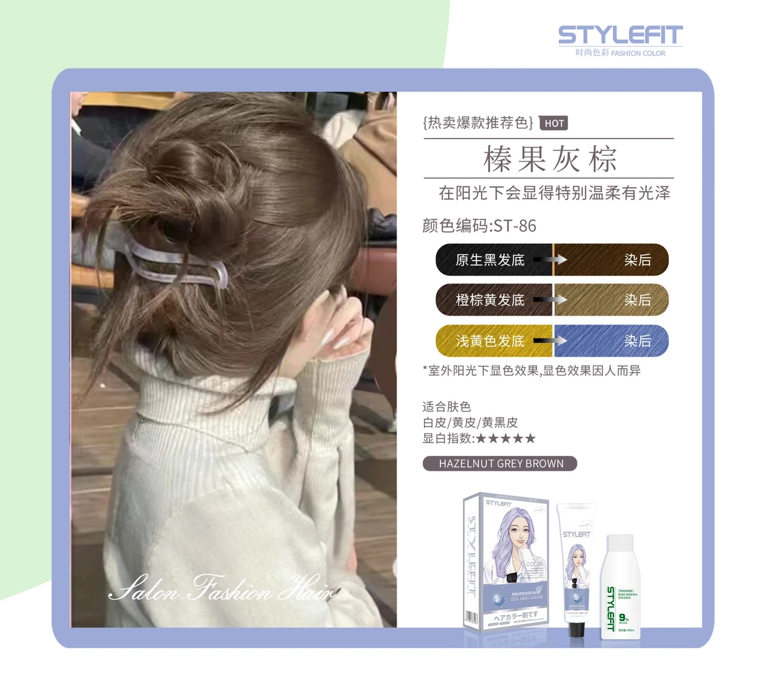 STYLEFIT榛果灰棕染膏2025年流行色染发膏不伤发蜜茶橘棕棕灰色