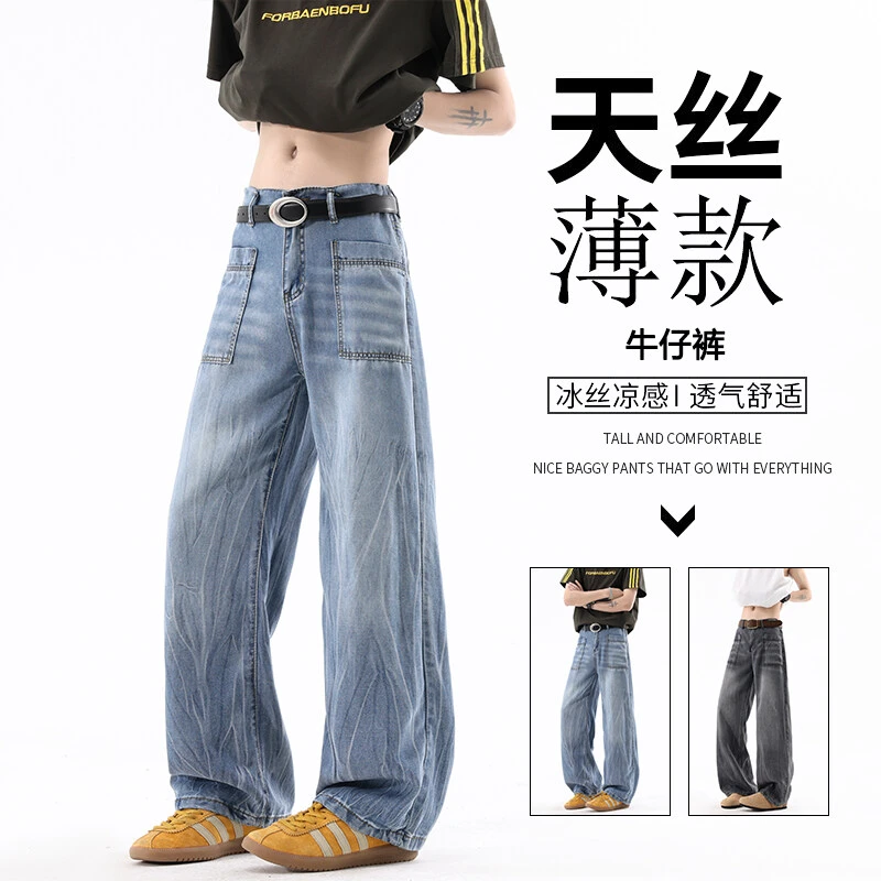 美式ins高街直筒莱赛尔冰丝牛仔裤男夏季宽松休闲潮流百搭阔腿裤