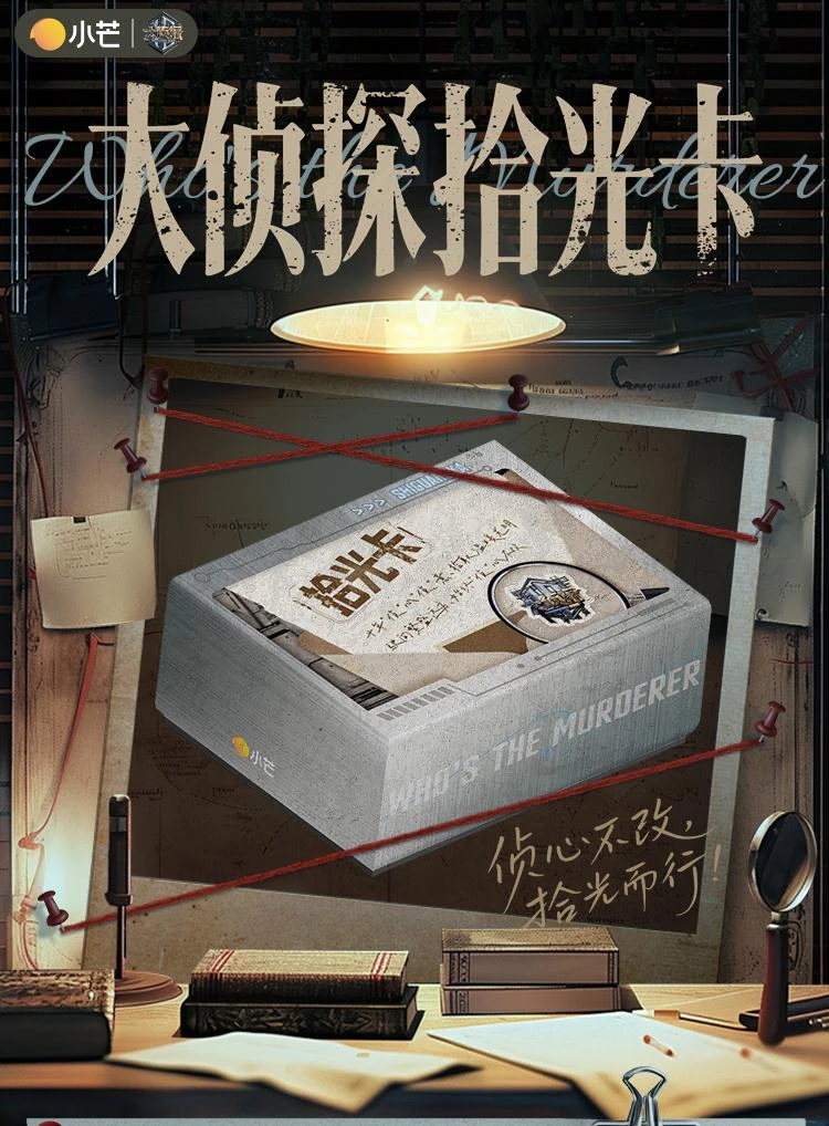 拆包【对对碰】集卡社x小芒《大侦探拾光季》官方拾光盒装小卡（代拆）