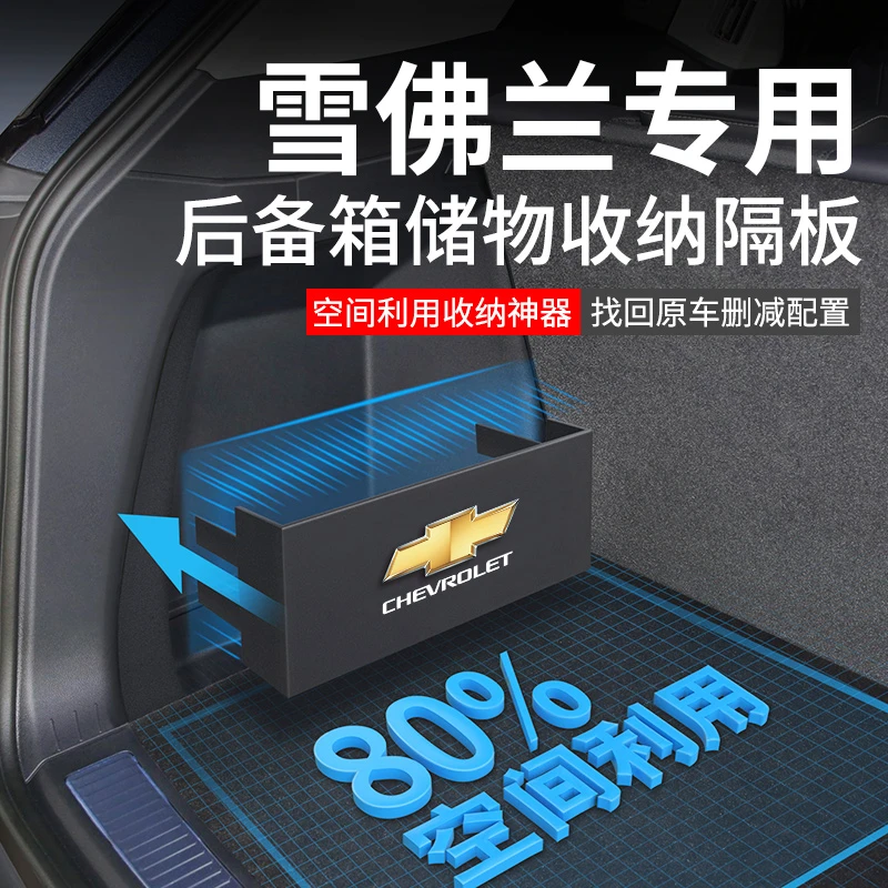 雪佛兰迈锐宝XL探界者PLUS科鲁泽后备箱隔板收纳储物盒科沃兹鲁兹