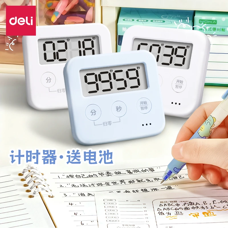 得力计时器学习专用电子儿童定时器时间管理倒提醒器学生作业自律
