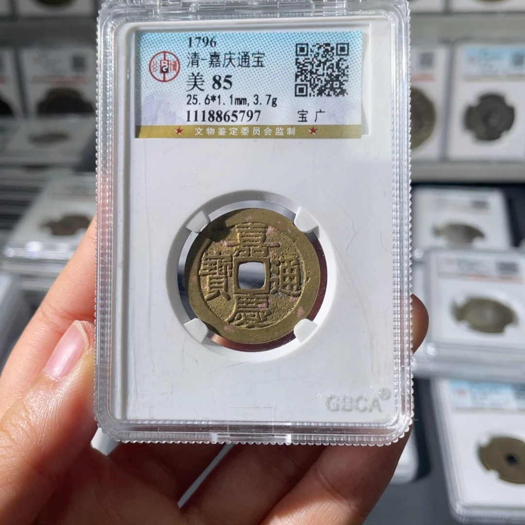 铜小徐福利嘉庆宝广5797