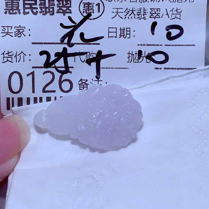 壹***光定制翡翠未镶嵌ygg