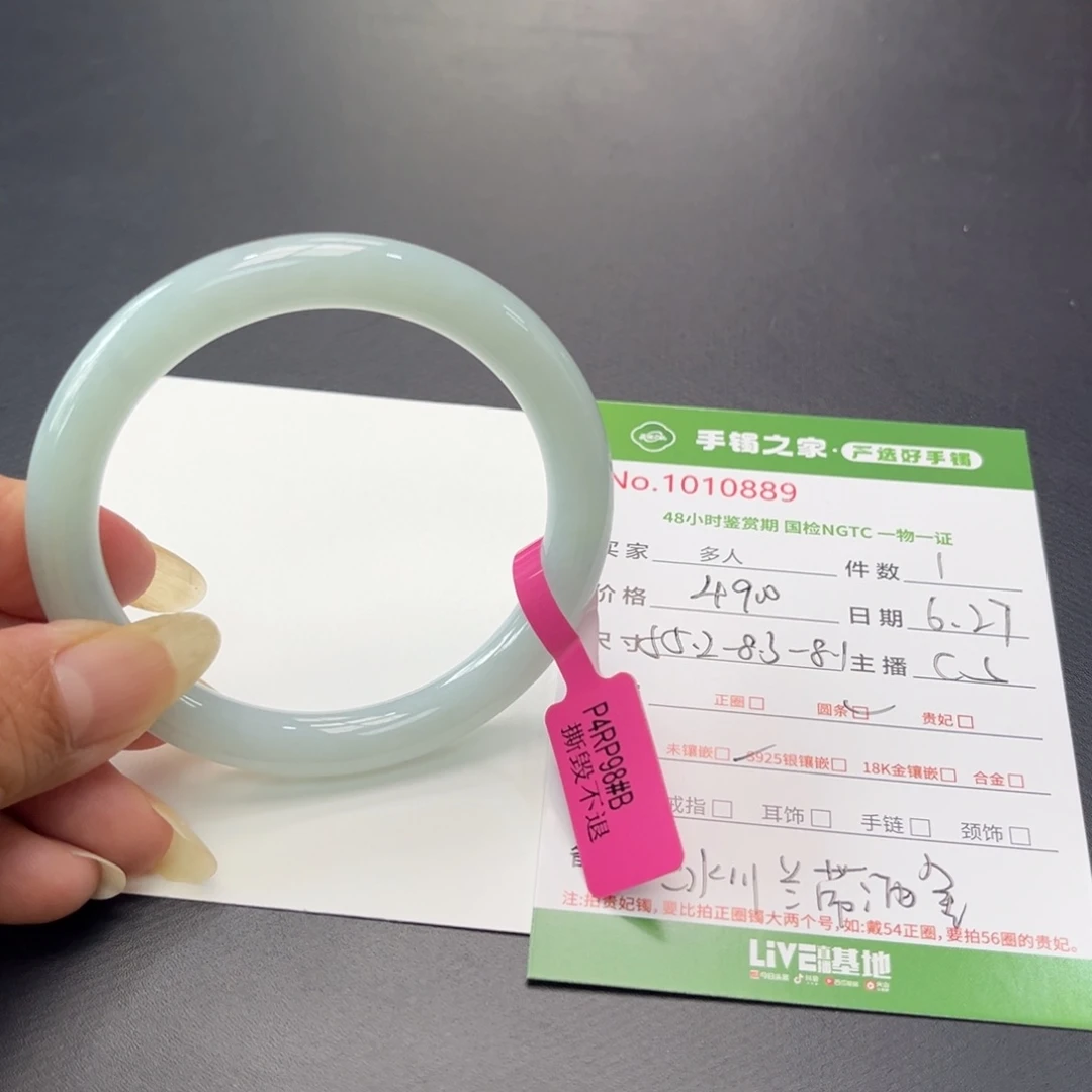 翡翠手镯（圆镯）未镶嵌多人