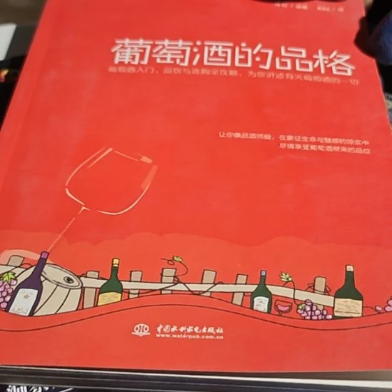 葡萄酒的品格平装库存书