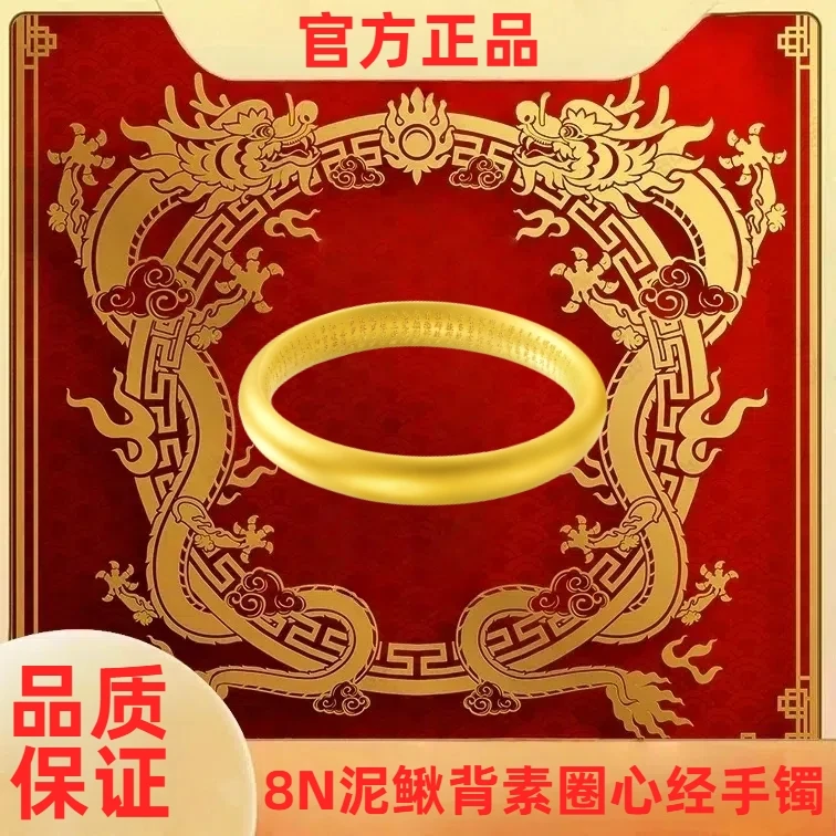 【官方正品】 镀K999 古法泥鳅背素圈心经手镯 卡8