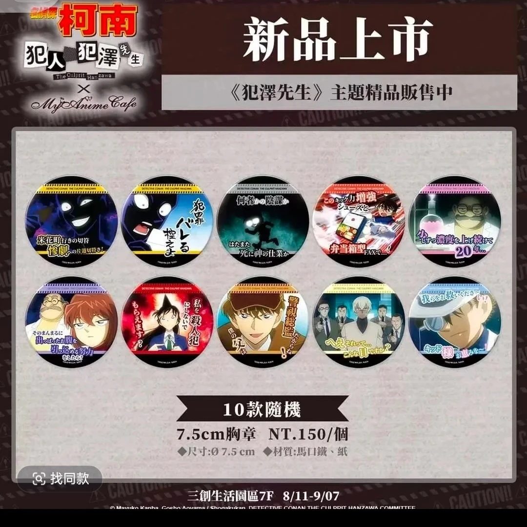 名侦探柯南 台咖犯人犯泽先生吧唧