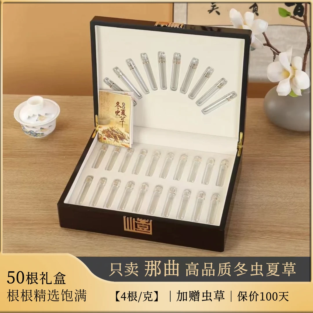 西藏冬虫夏草50根高端礼盒装 高海拔天然滋补品西藏产区发货