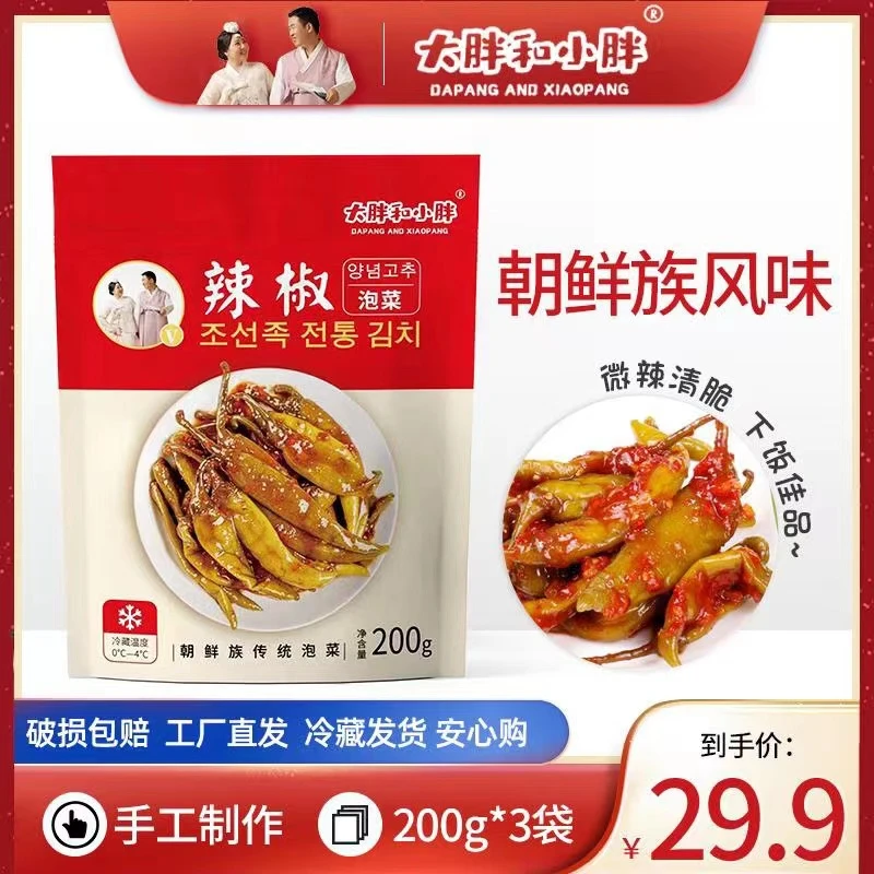大胖和小胖小辣椒泡菜200g*3袋朝鲜族风味无色素微辣脆嫩下饭必备