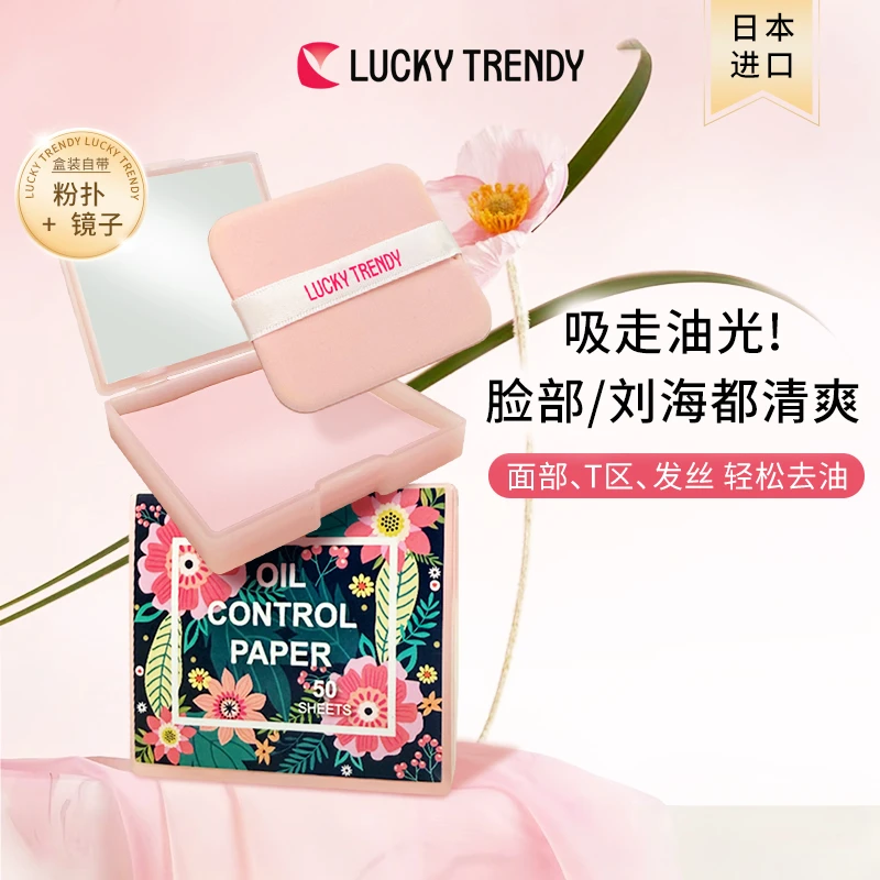 LUCKYTRENDY面部自带粉扑式控油定妆吸油纸女生刘海头皮去油