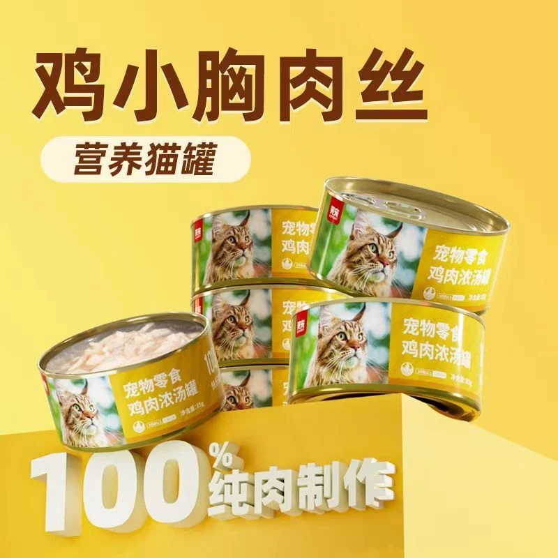 笑宠猫罐头鸡丝汤罐猫咪成幼猫湿粮增肥发腮补充营养补水高品质