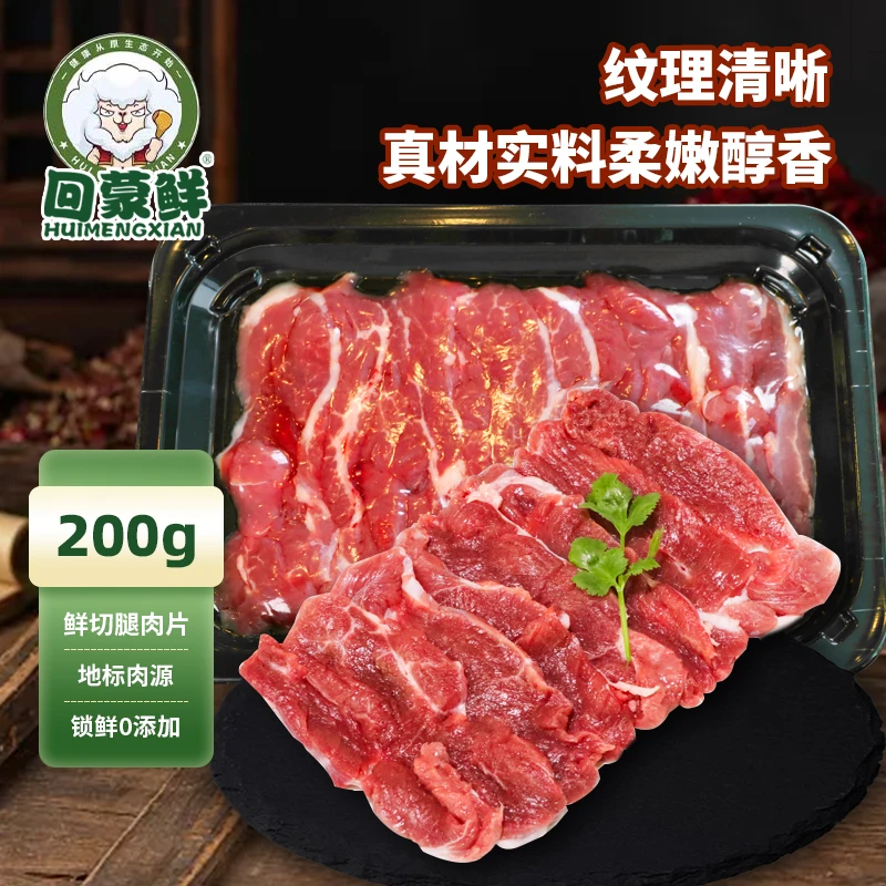 新鲜原切通话旅游烤肉抖音回归羔羊腿肉片200g/盒羊肋条羊肉片