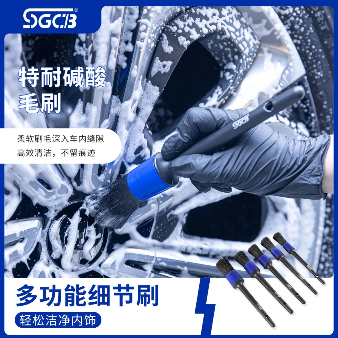 SGCB新格清洗内饰细节刷汽车内饰好用不掉毛清洁刷套装多功能那种