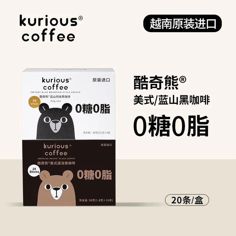 酷奇熊20杯盒装越南原装进口速溶0糖0脂0反式脂肪蓝山风味黑咖啡