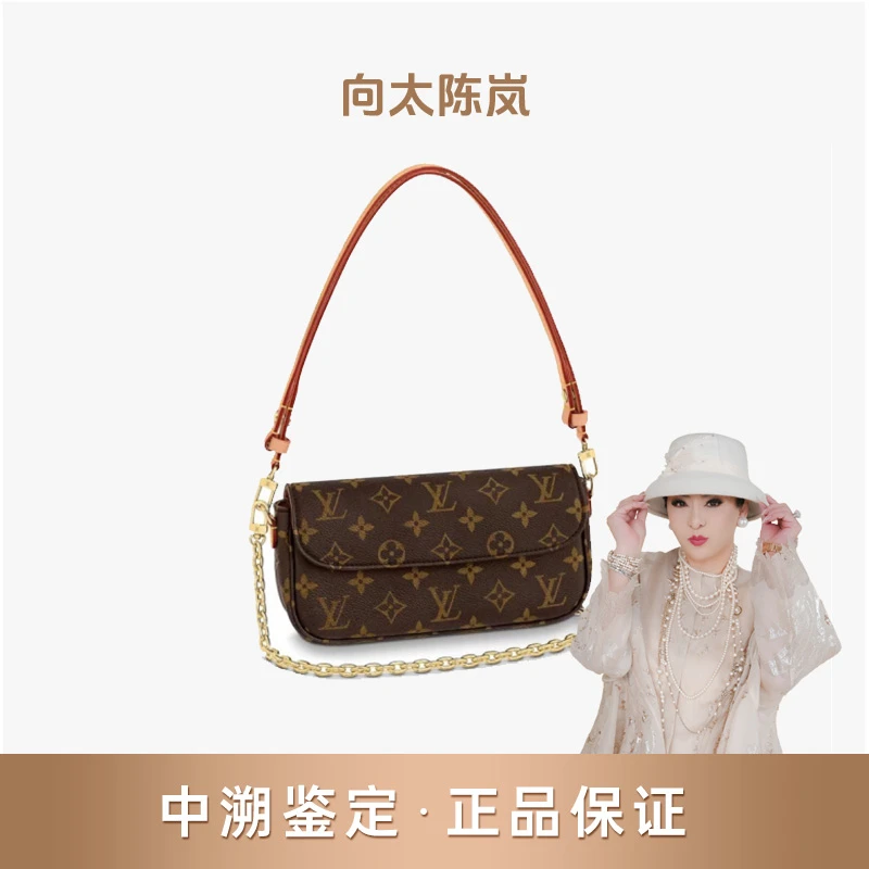 全新未使用 LouisVuitton/路易威登 IVY链条单肩斜挎包