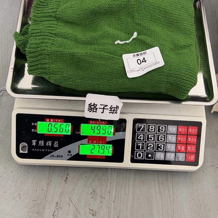 羊绒04浣熊绒拆片0.56