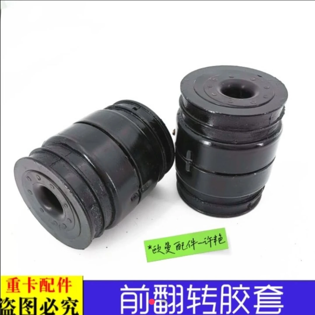 适用于欧曼伦GTL自卸车前悬翻转轴胶套下臂衬套GTL驾驶室翻转胶套