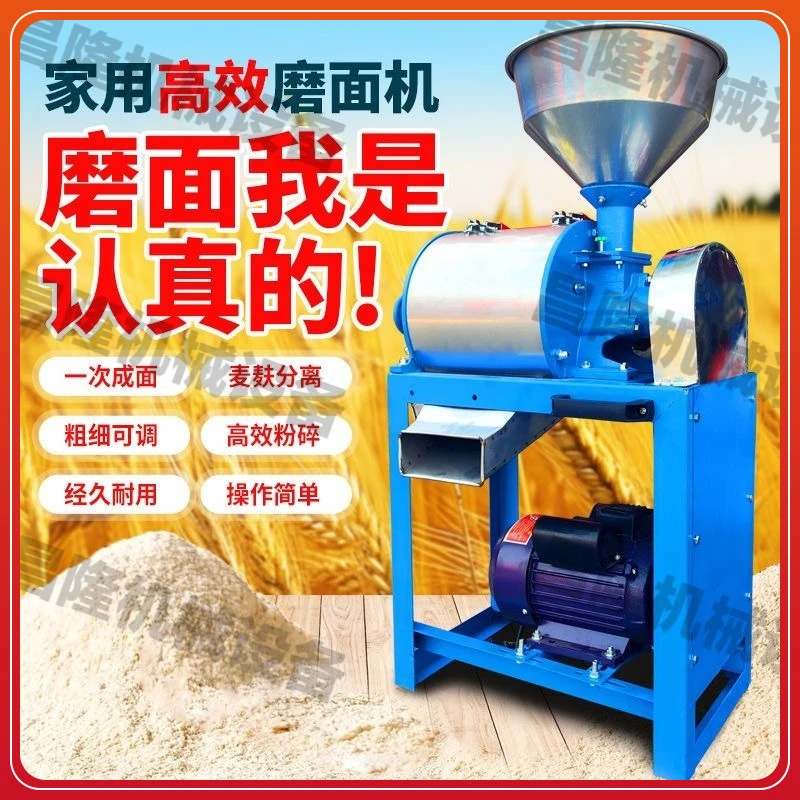 1480定制发货中型小麦磨面机家用杂粮磨粉机不锈钢超细粉碎打粉机