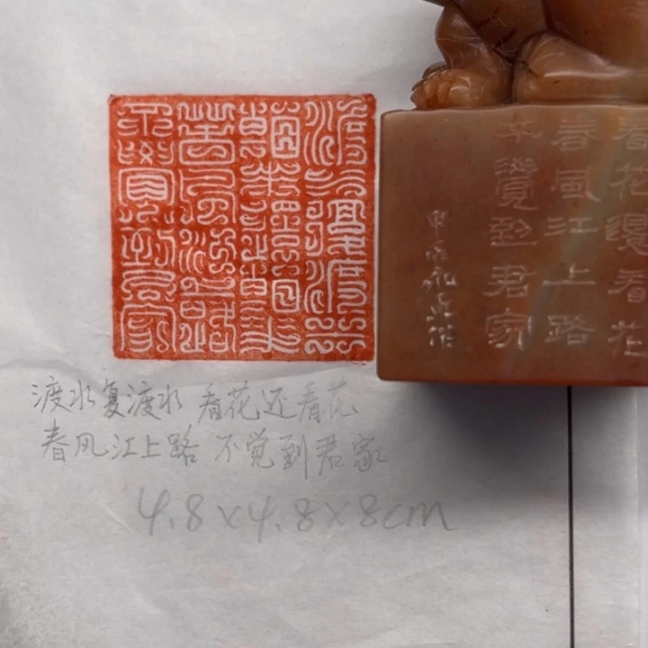 青田石印石渡水复渡水，看花还看花