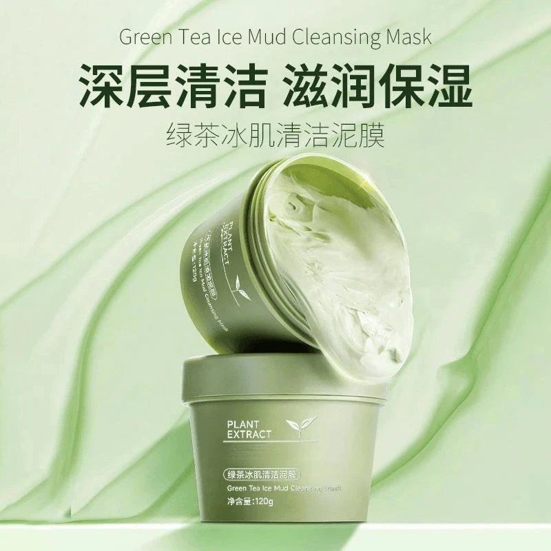 【官方正品】绿茶冰肌清洁泥膜草莓鼻去黑头粉刺男女士通用涂抹面膜