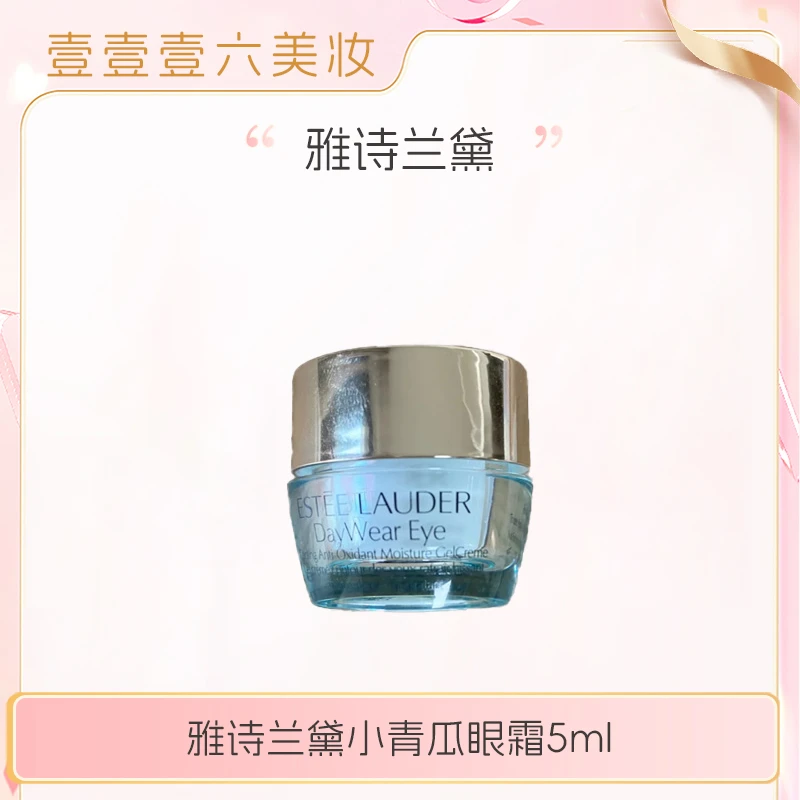 雅诗兰黛DayWear Eye抗氧化小青瓜眼霜5ml 清爽保湿 淡纹