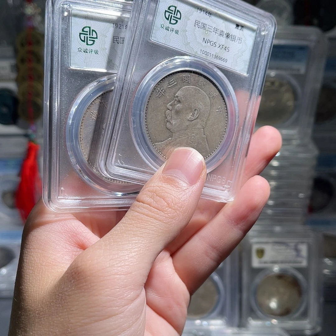 银袁大头45分1枚星星绿