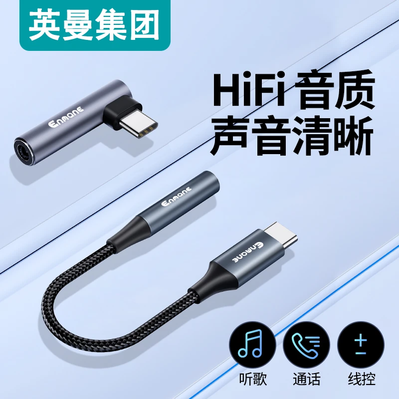 ENMANE英曼typec转3.5mm耳机转接口音频线接头适用华为小米苹果15
