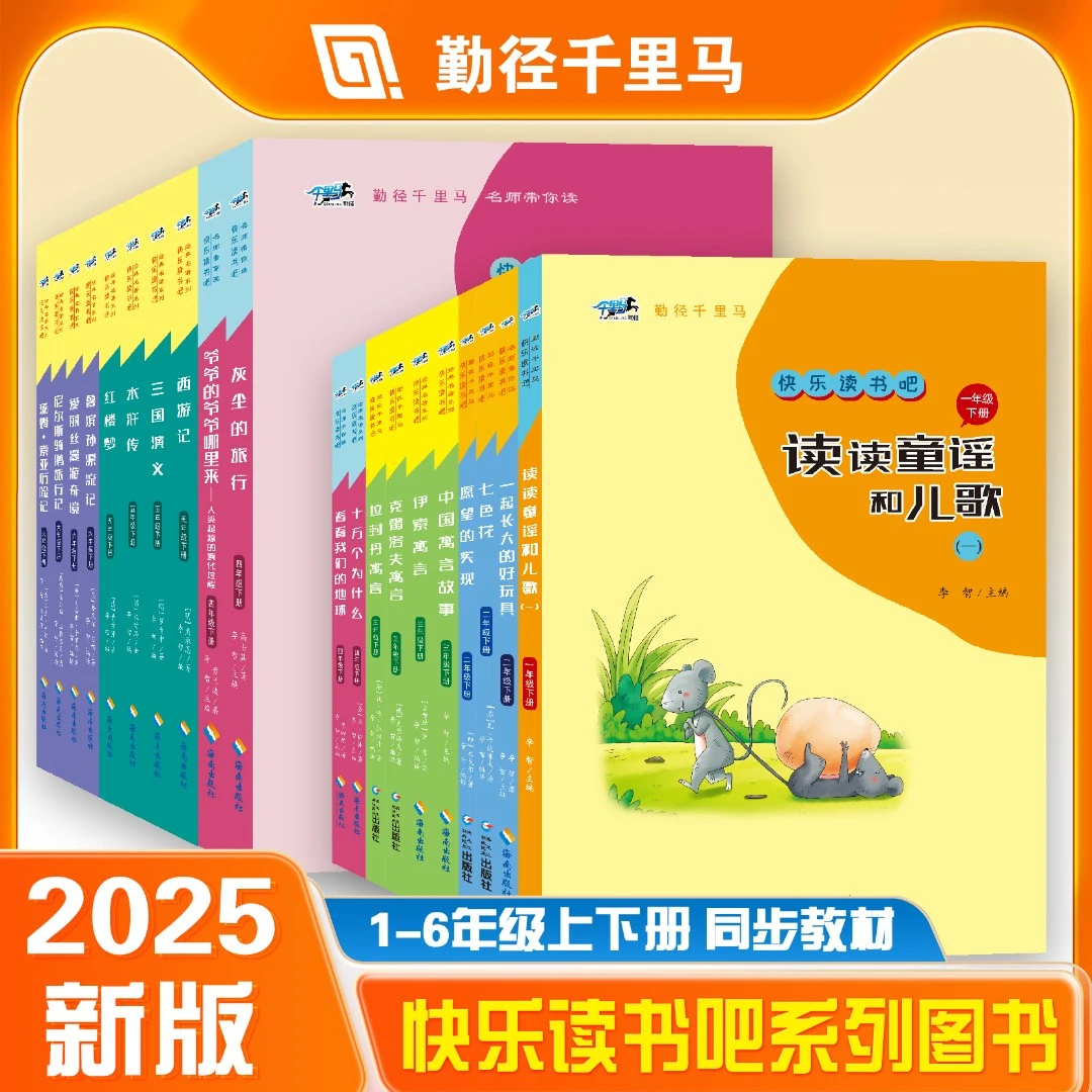 【名著组合】· 快乐读书吧系列123456年级上册下册必读必考名著套系