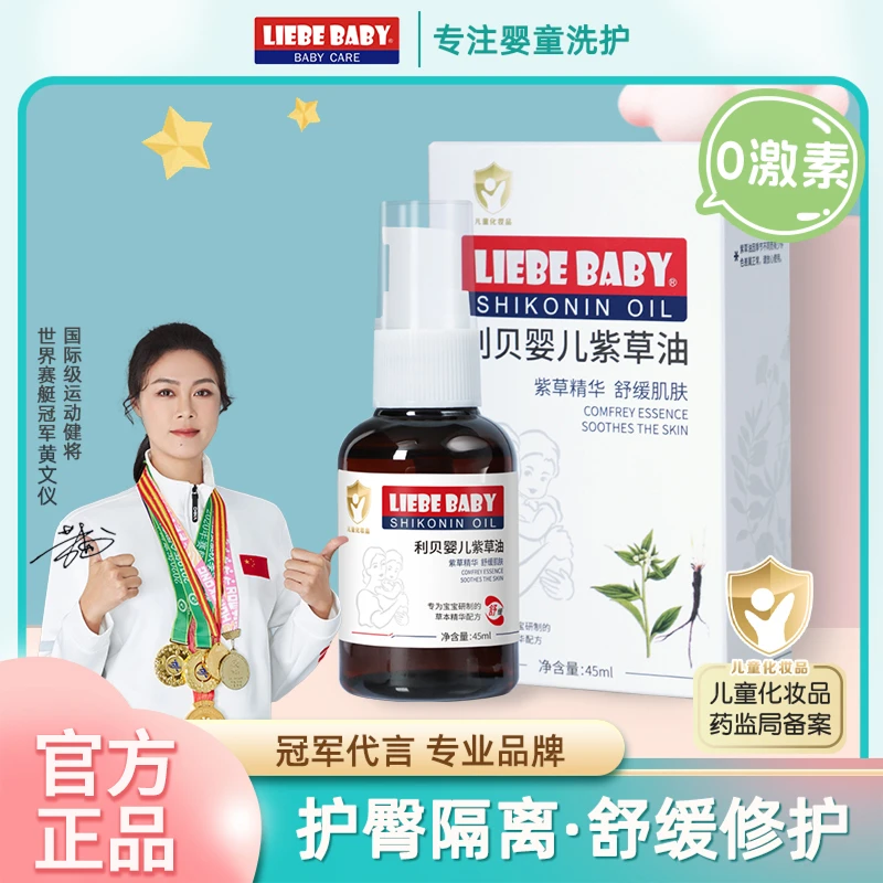 利贝婴儿紫草油婴幼儿专用护臀膏舒缓宝宝淹脖子红屁屁润肤按摩油