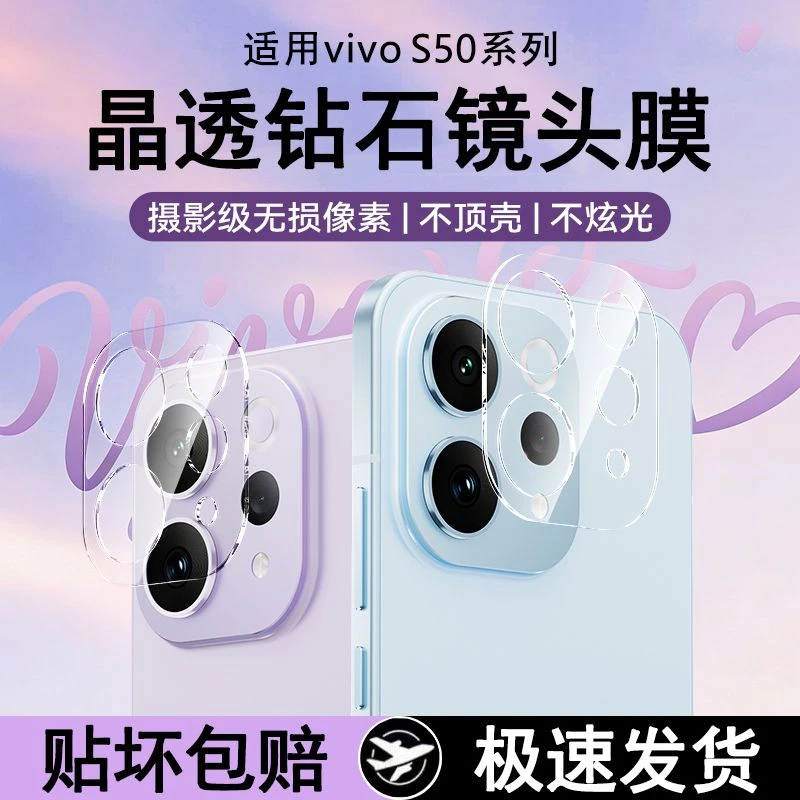 适用vivoS50Promini镜头膜vivoS50摄像头保护膜一体钢化防爆全包