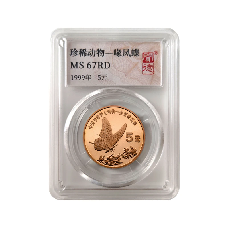 法定货币珍稀动物金斑喙凤蝶纪念币全新封装评级1999年银行发行