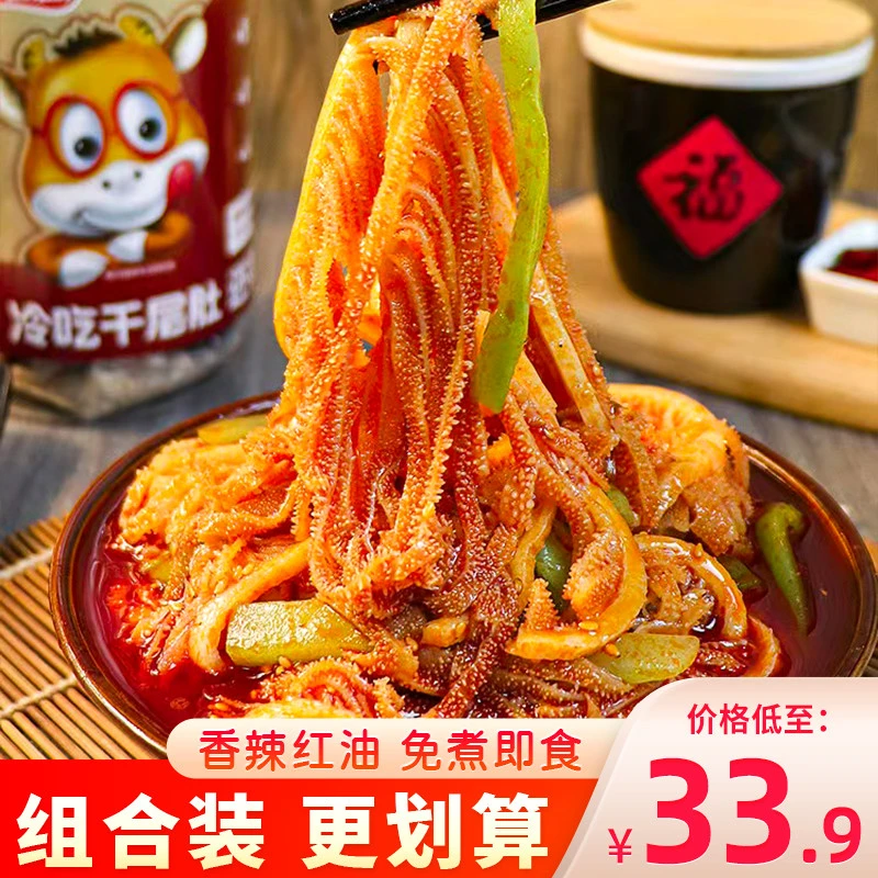 品品吃冷双拼千层肚贡菜毛肚凉拌菜拼下酒菜香辣红油牛百叶四牛肚