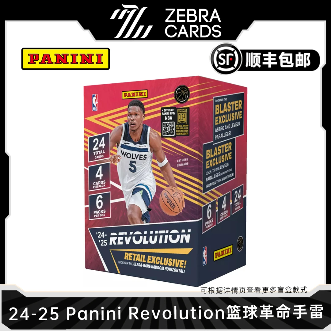 【拆盒】2024-25 帕尼尼 革命手雷 Revolution 篮球球星卡盲盒代拆