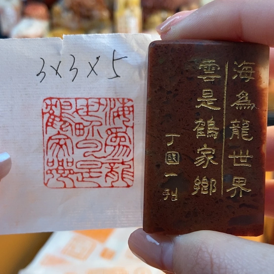 【闪购商品】寿山石印石4396 牧石书画篆刻作品