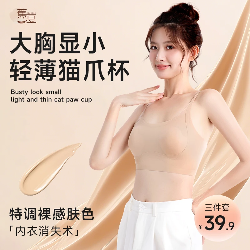 蕉豆10A抑菌三件装 聚拢抹胸女胸大显小的文胸大胸显小防走光美背