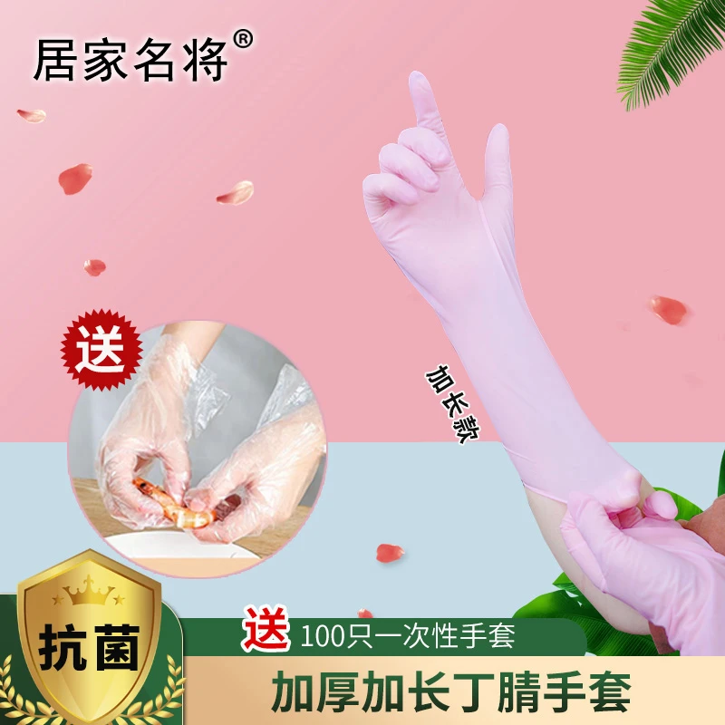 【送100只一次性手套】厨房洗碗长款丁腈手套加厚防水防油防滑耐磨