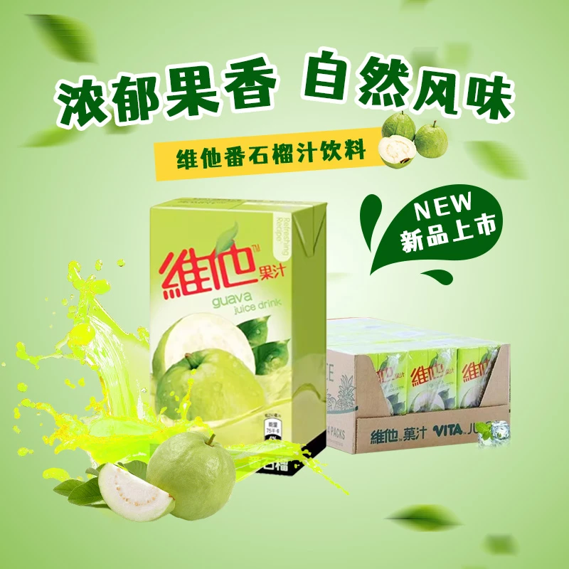 香港进口果味饮料 维他Vita 番石榴汁饮品250ml*6盒香港版