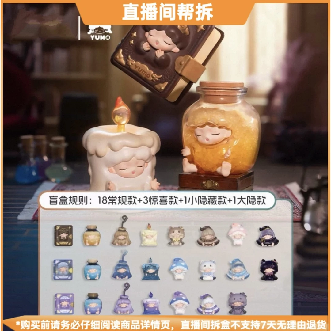【拆盒】YUMO云梦魔法修炼手册系列mini盲盒潮玩手办