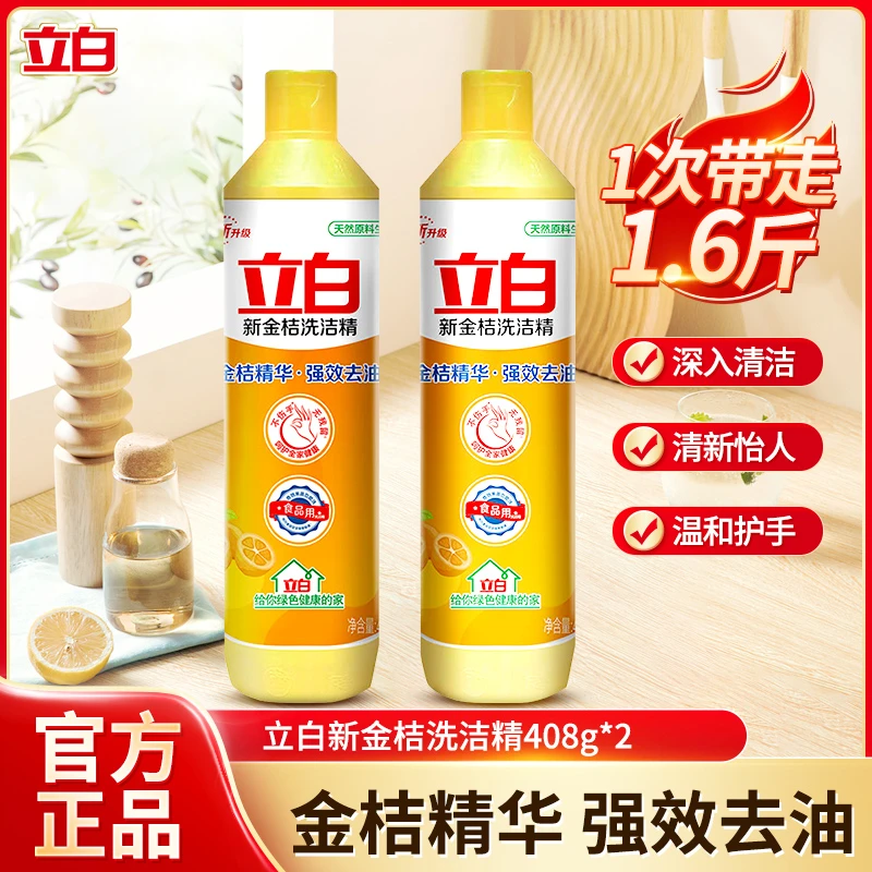 Liby/立白新金桔洗洁精408g*2瓶不伤手食品用蔬果净